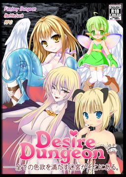 Desire Dungeon - Version: English patch v1.12 (Finished)