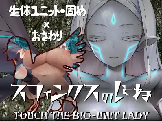 Touch The Bio-Unit Lady – Version: 1.21 (Finished)